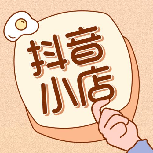 抖音小店支付权限关闭的原因及快速恢复策略