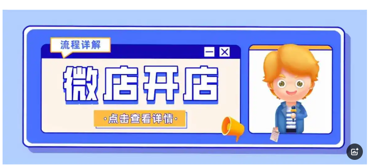 微店提现申诉话术模板！这样沟通解冻更快