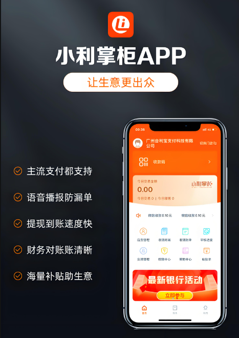 了解小利掌柜合利宝资金到账延迟问题的解决所需的必要资料
