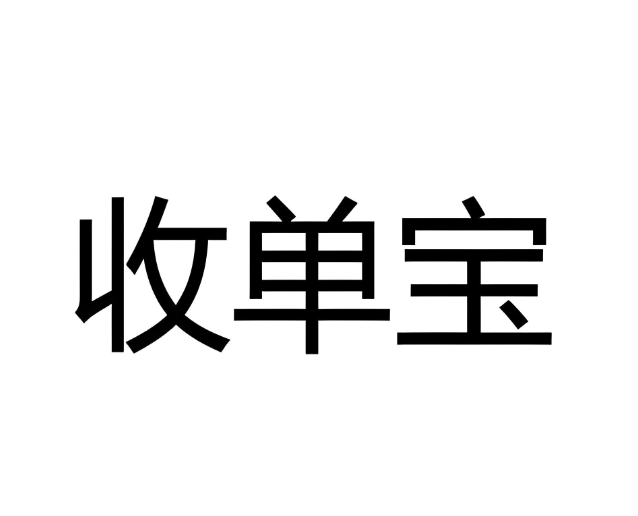 收单宝涉嫌交易异常资金冻结提现不了