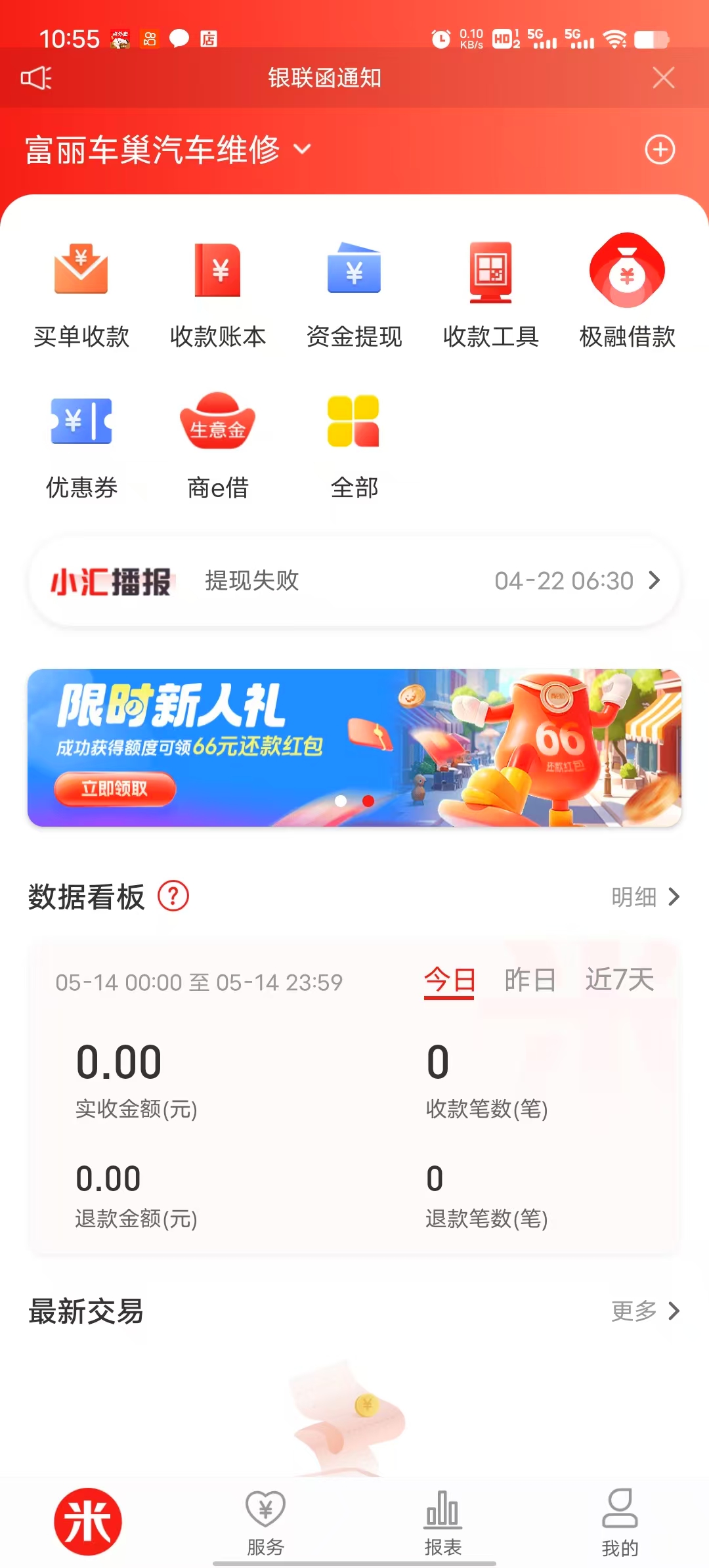 联动惠商商户异常资金不到账要怎么处理恢复提现功能呢？