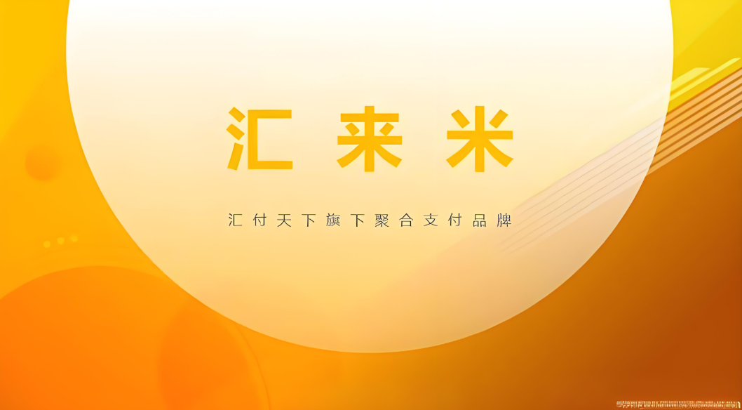 汇付天下汇来米资金冻结无法提现要怎么申诉恢复结算