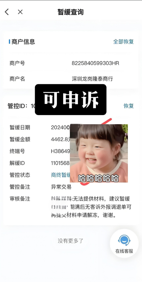 拉卡拉收款码商户号异常冻结180天未解，多渠道申诉终破局案例