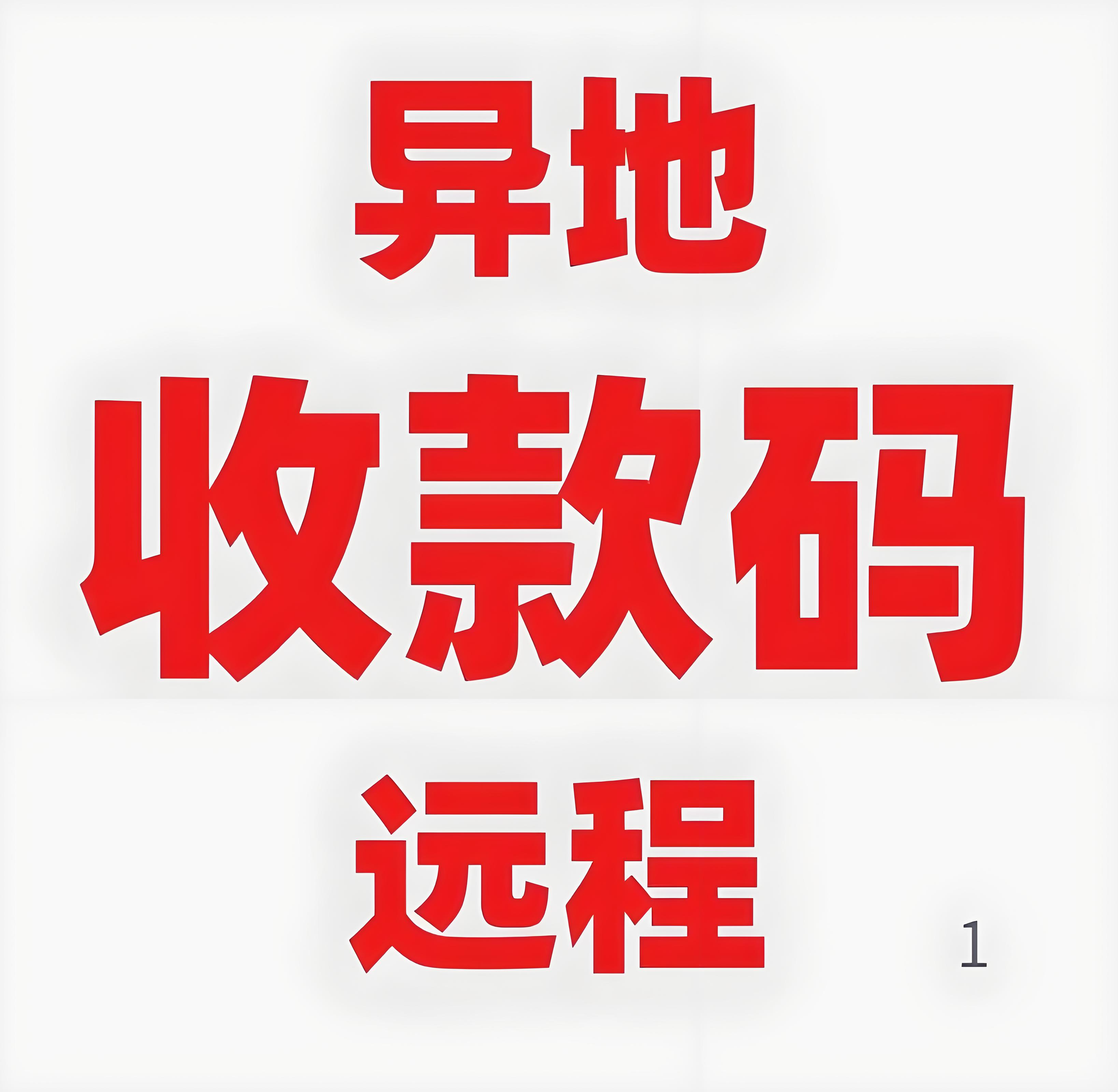  如何应对收款码提现被风控的情况？