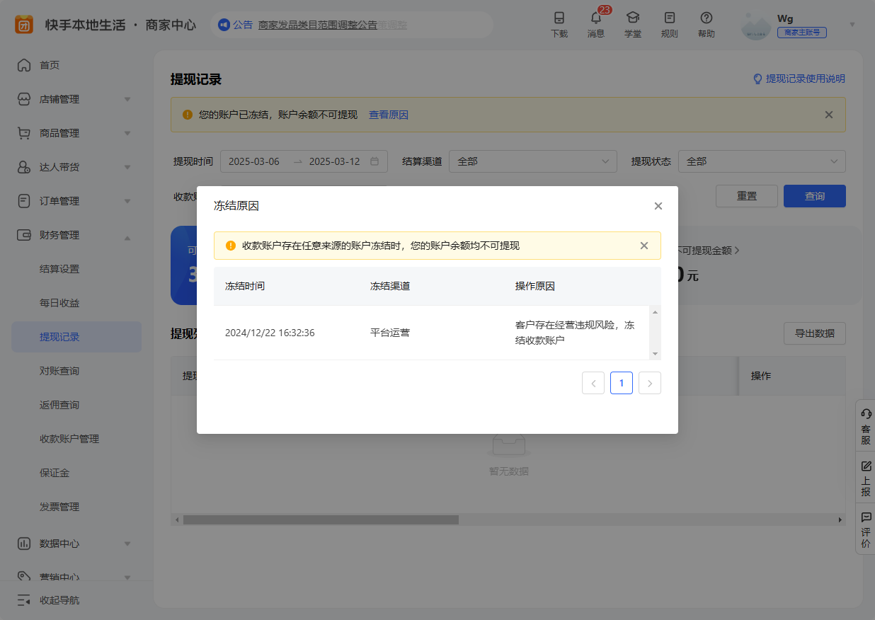 京东收银资金冻结申诉案例分享，看看别人怎么做的！
