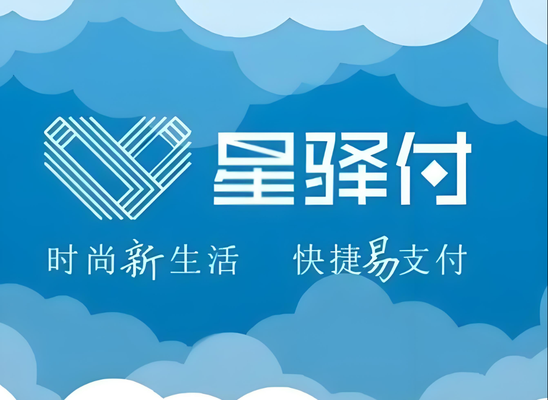 星驿付商户收款异常里面的资金无法到账要怎么申诉呢?