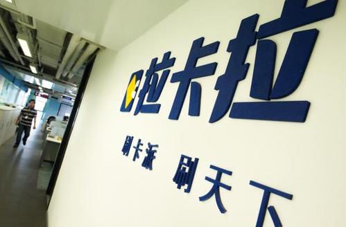 拉卡拉提现未到账解析:资金冻结与到账时间